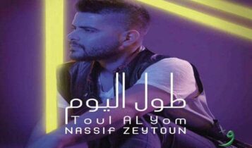 ألبوم طول اليوم