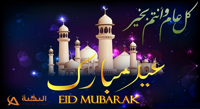 صور تهنئة بعيد الفطر