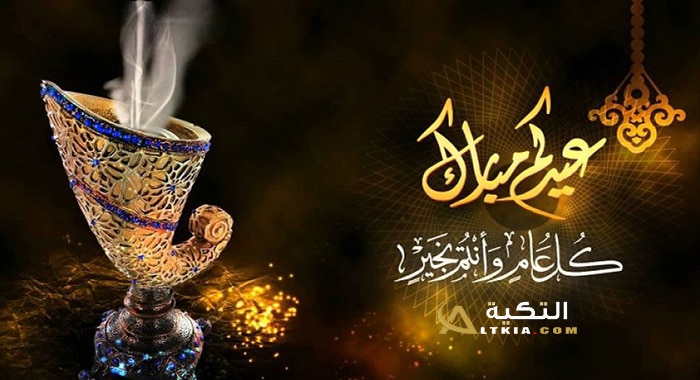 صور تهنئة بعيد الفطر