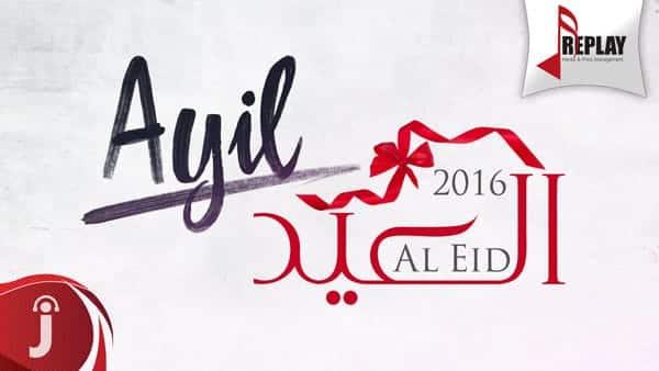 عايل العيد