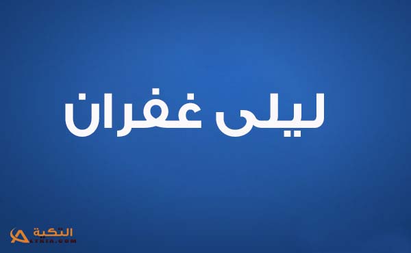 اغنية جابني الغرام