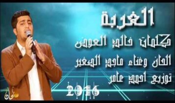 ماجد الصغير