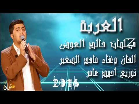 ماجد الصغير