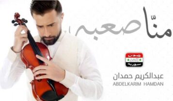 منا صعبه