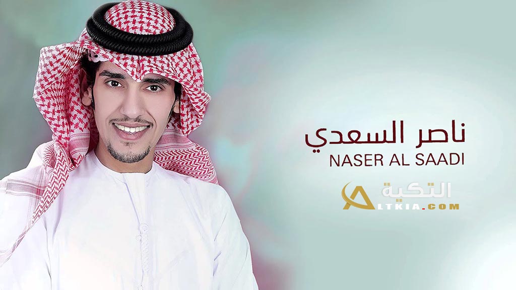 ناصر السعدي