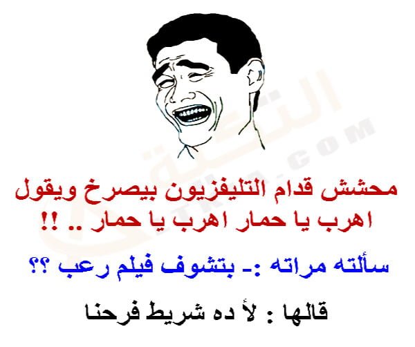 نكت محششين بالصور تموت من الضحك 2025