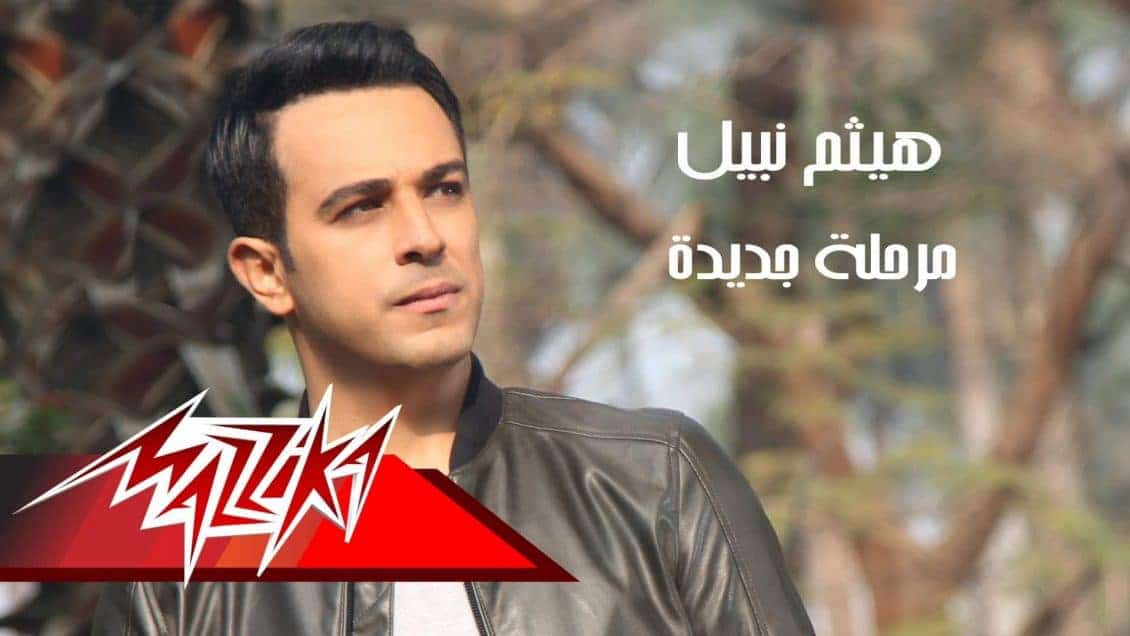 ألبوم مرحلة جديدة