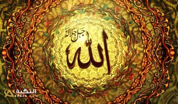 وجوب عبادة الله وحده