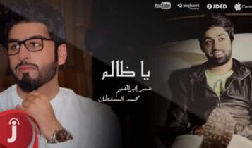 يا ظالم