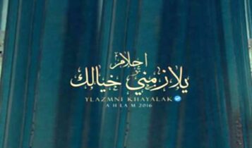 ألبوم يلازمني خيالك
