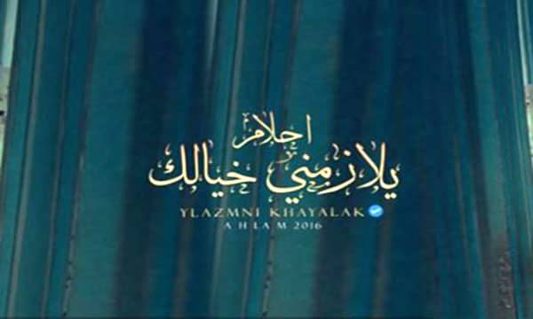 ألبوم يلازمني خيالك