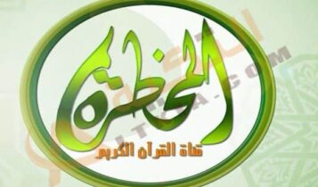 تردد قناة المحظرة