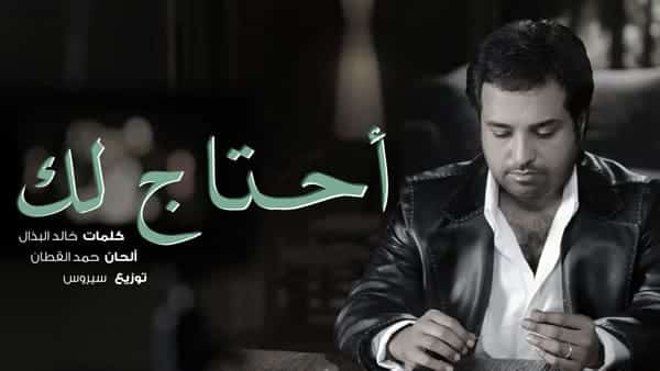 احتاج لك