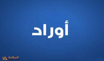 أوراد