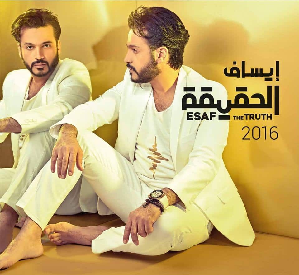 كلمات أغنية ناسي نفسي - إيساف