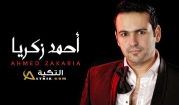 احمد زكريا