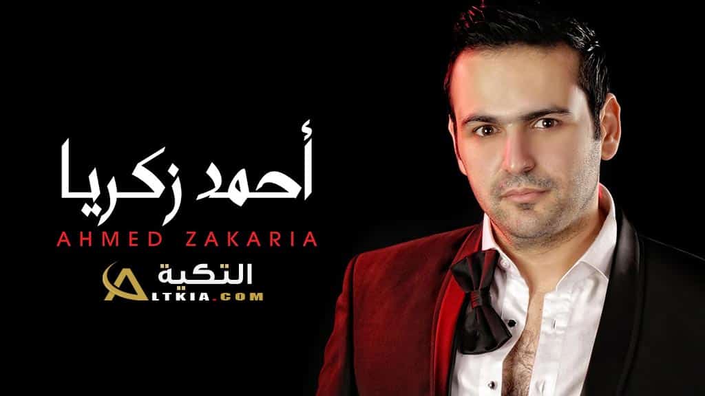 احمد زكريا