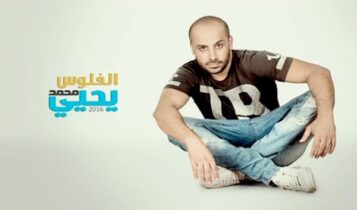 الفلوس