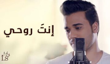 انت روحي