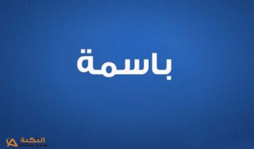 كلمات اغنية جرحك عندي - باسمة
