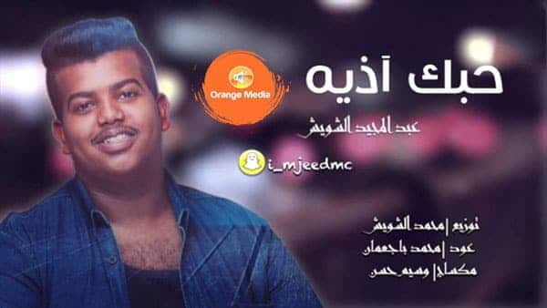 حبك اذيه