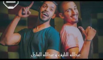كلمات أغنية أظل - عبدالله العاجل و عبدالله النايف