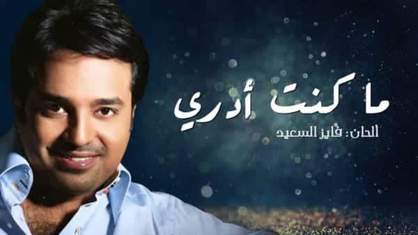 ما كنت ادري