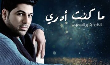 ما كنت ادري
