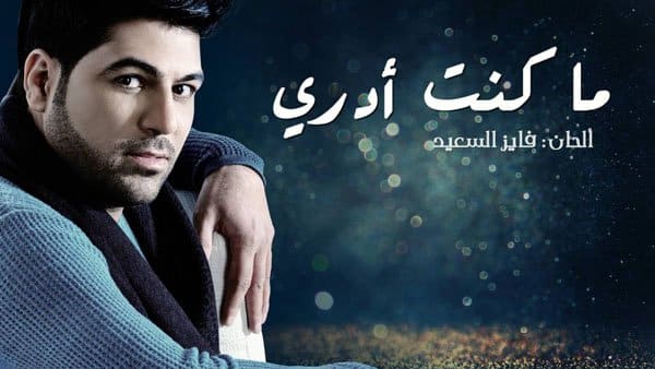ما كنت ادري