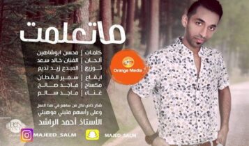 ماتعلمت