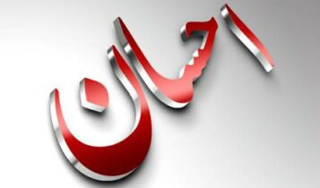 معنى اسم إحسان