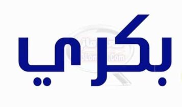 معنى اسم بكري