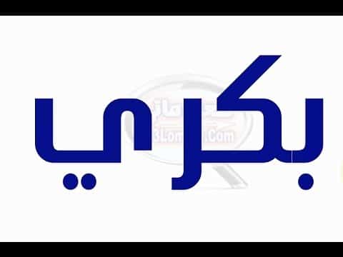 معنى اسم بكري