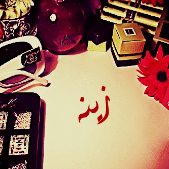معنى اسم زينة