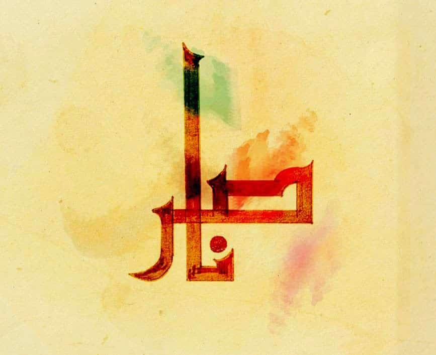 معنى اسم ناصر