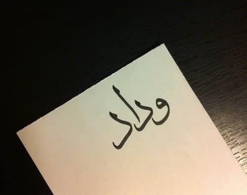 معنى اسم وداد