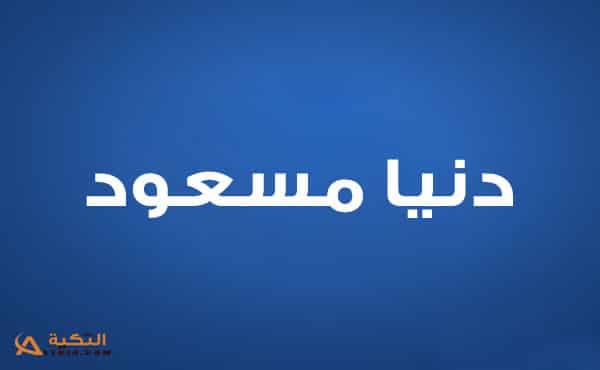 بتناديلى تانى ليه شكل جديد Youtube