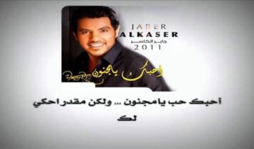 احبك يا مجنون