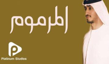 بوستر اغنية المرموم - عبدالله النايف