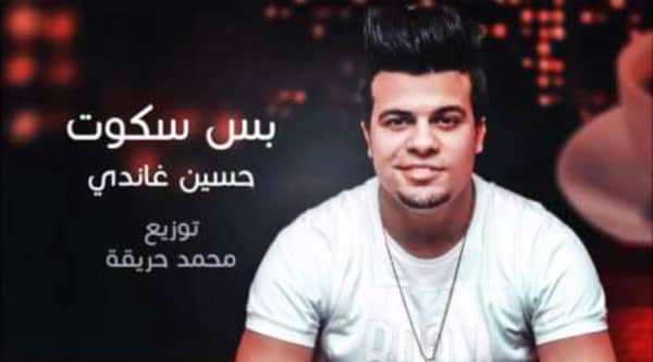 مهرجان بس سكوت