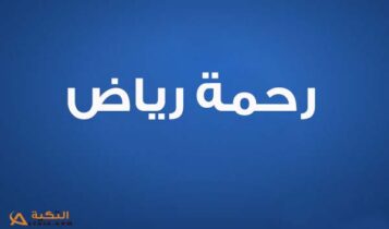 كلمات اغنية متولع - رحمة رياض