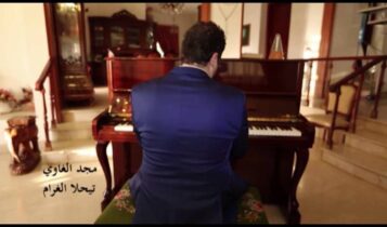 كلمات اغنية تيحلا الغرام - مجد الغاوي