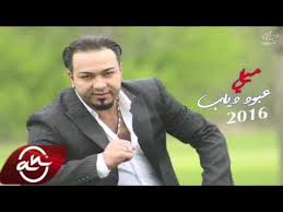 كلمات اغنية ميلي - عبود دياب