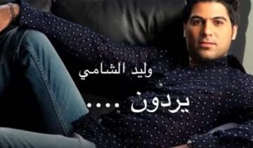 يردون