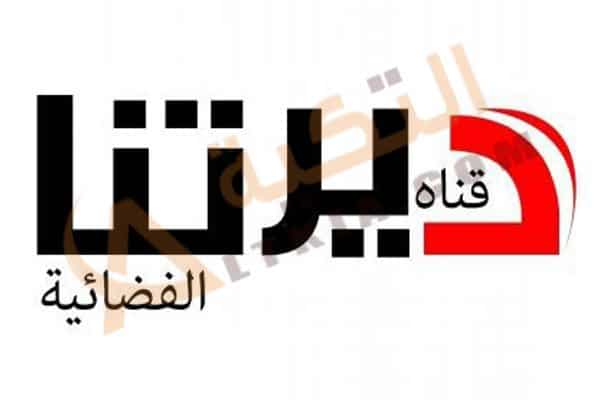 تردد قناة الأردن ديرتنا