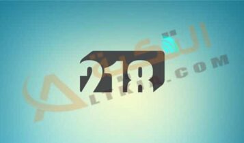تردد قناة 218 الليبية