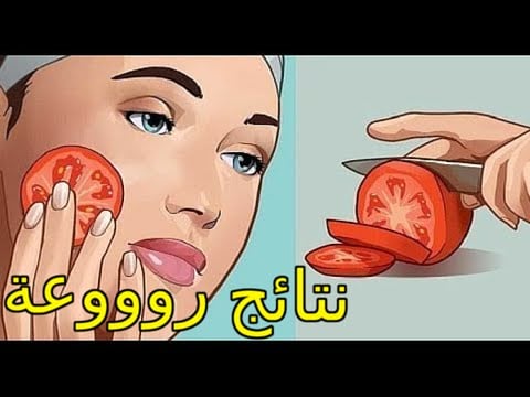 ماسك الطماطم لعلاج الرؤوس السوداء