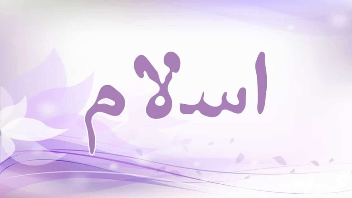 اسم اسلام