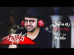 كلمات اغنية زي ما تيجي - محمود ناجي
