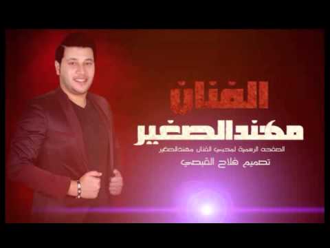 كلمات اغنية طلب خاص - مهند الصغير